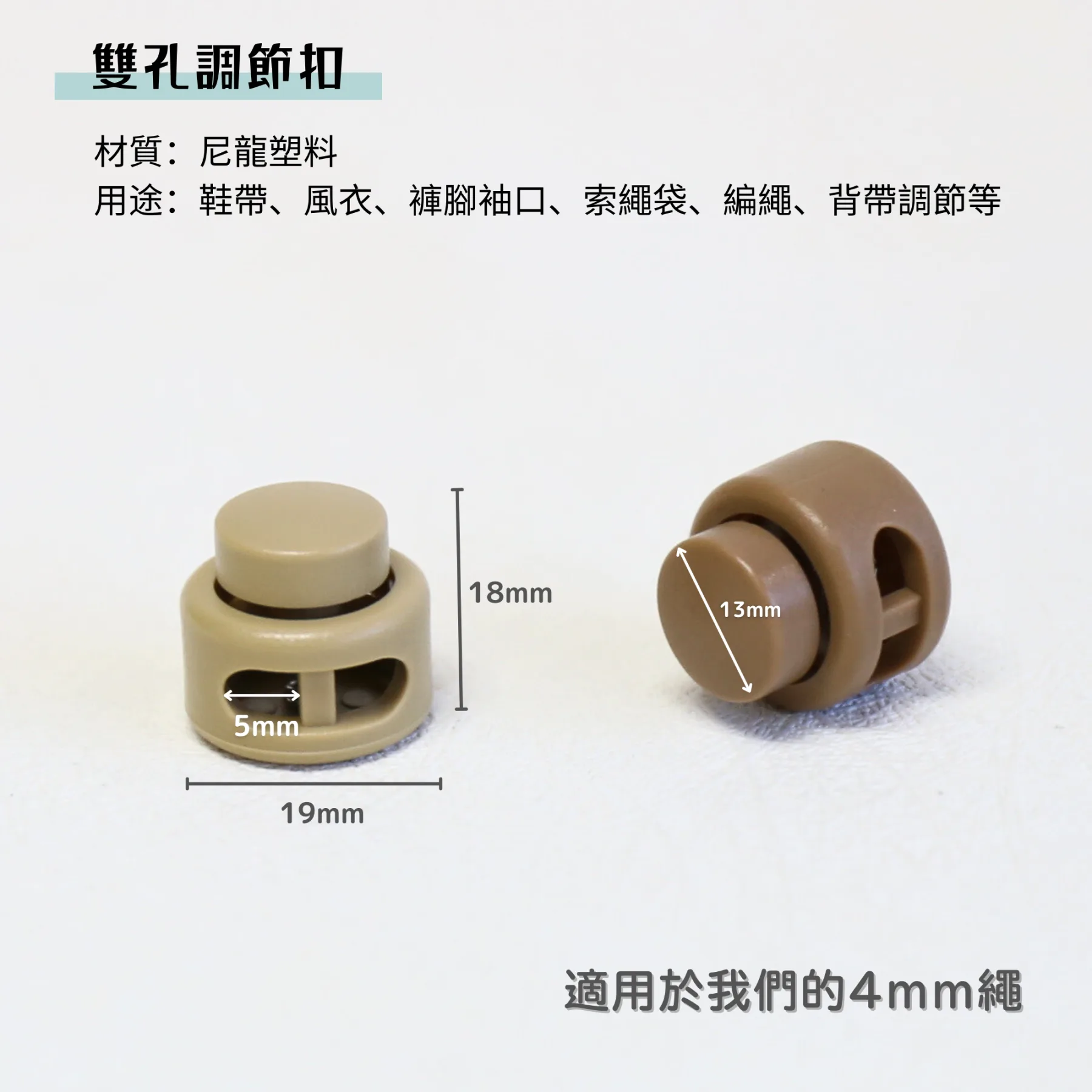 雙孔塑膠調節扣豬鼻扣索繩扣-4個裝 - Image 5