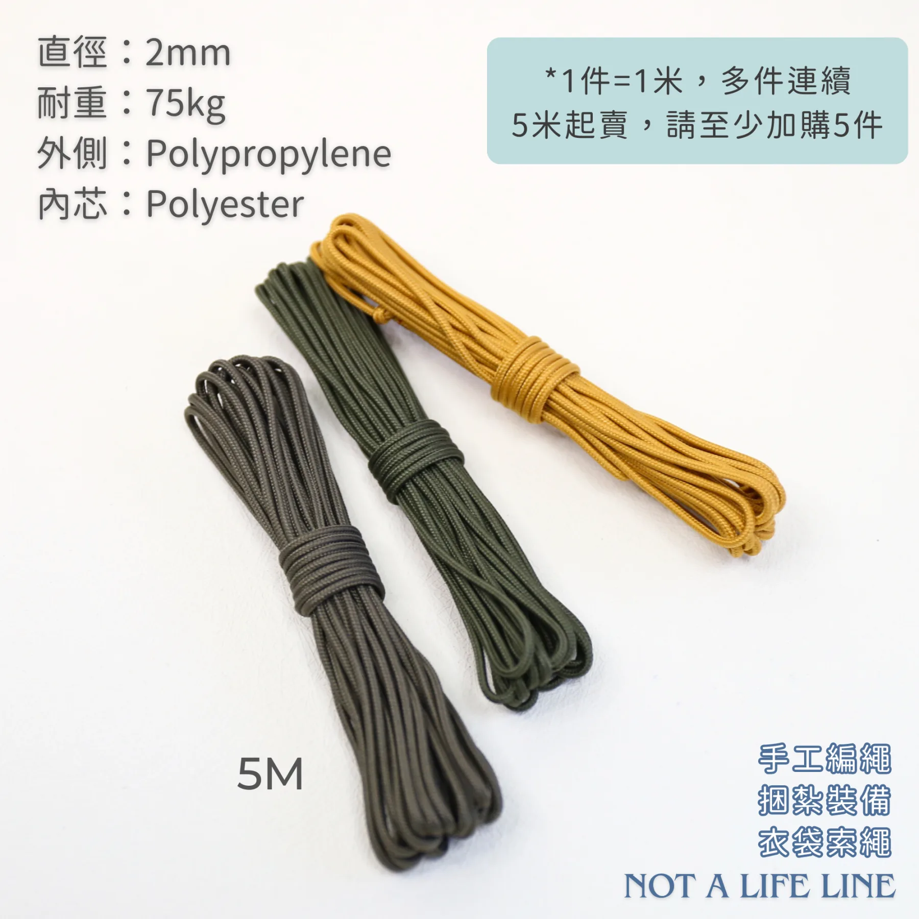 2mm3芯傘繩露營繩Paracord - Image 6