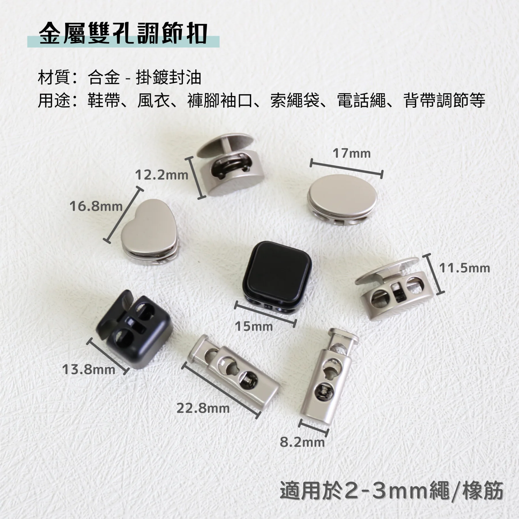 金屬雙孔調節扣索繩扣-細孔-2個裝 - Image 6