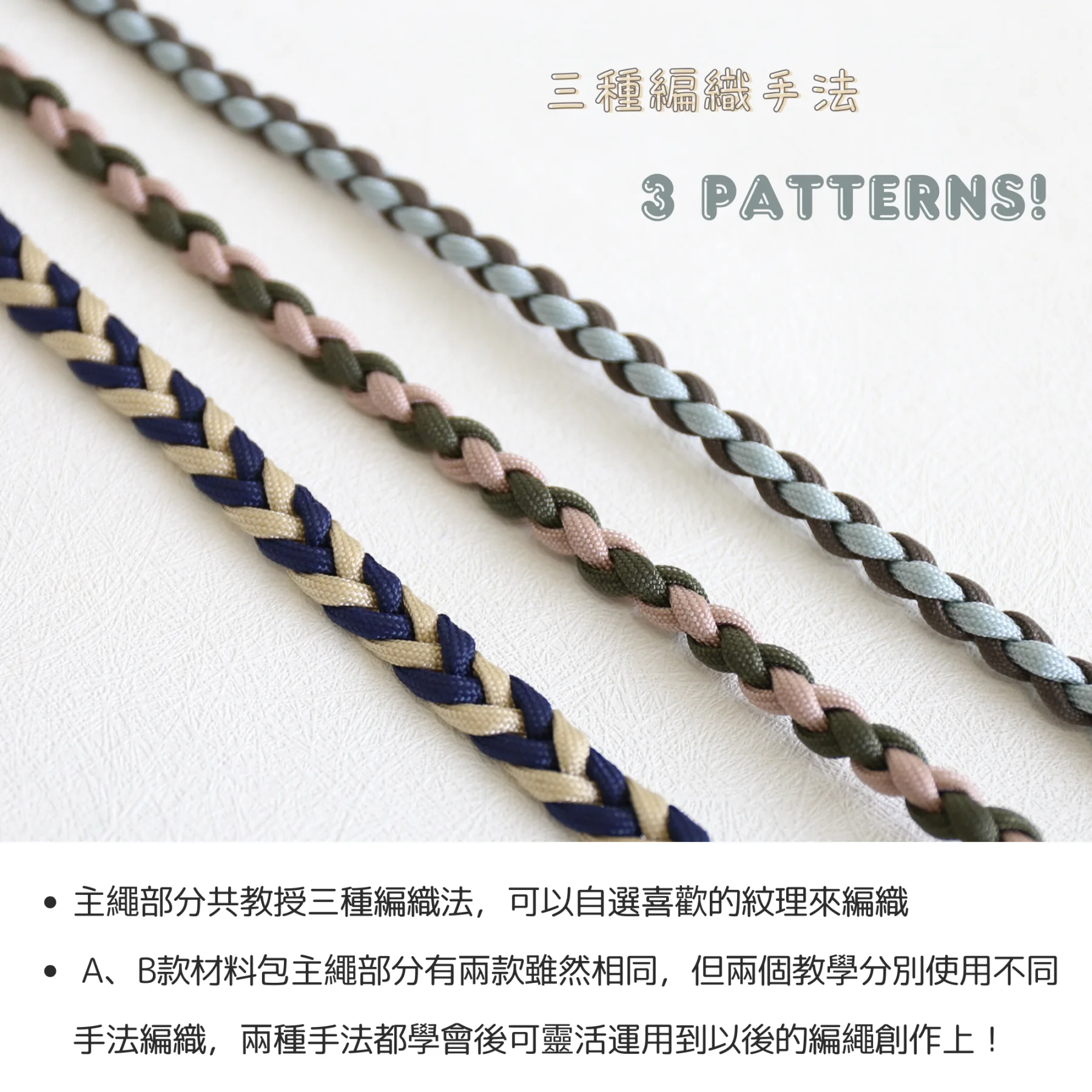 傘繩編織花花電話繩材料包DIY kit B - Image 5