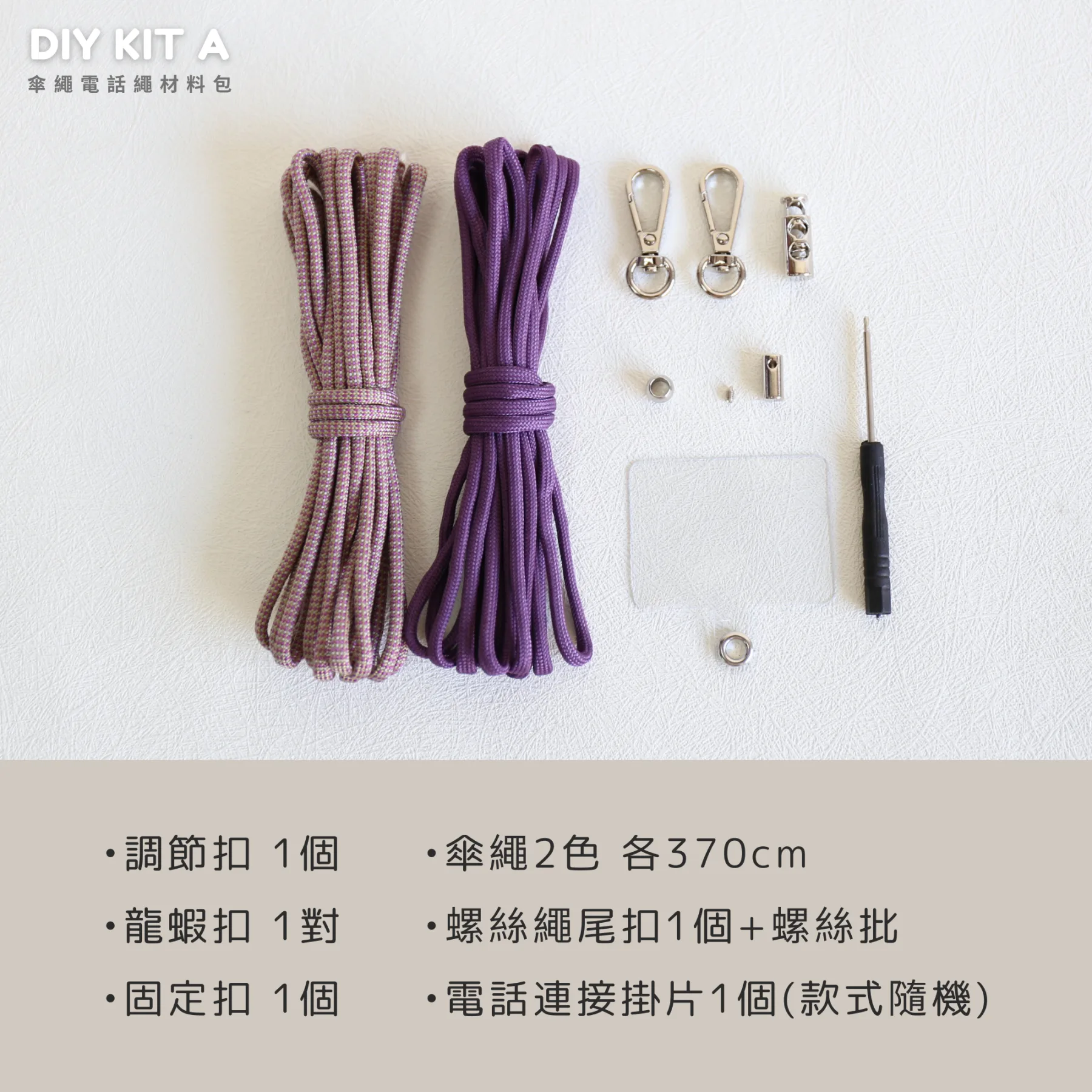傘繩編織電話繩材料包DIY kit A - Image 7