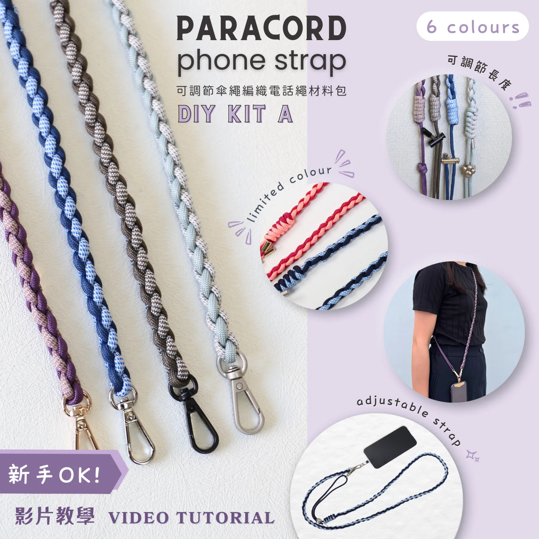 傘繩編織電話繩材料包DIY kit A