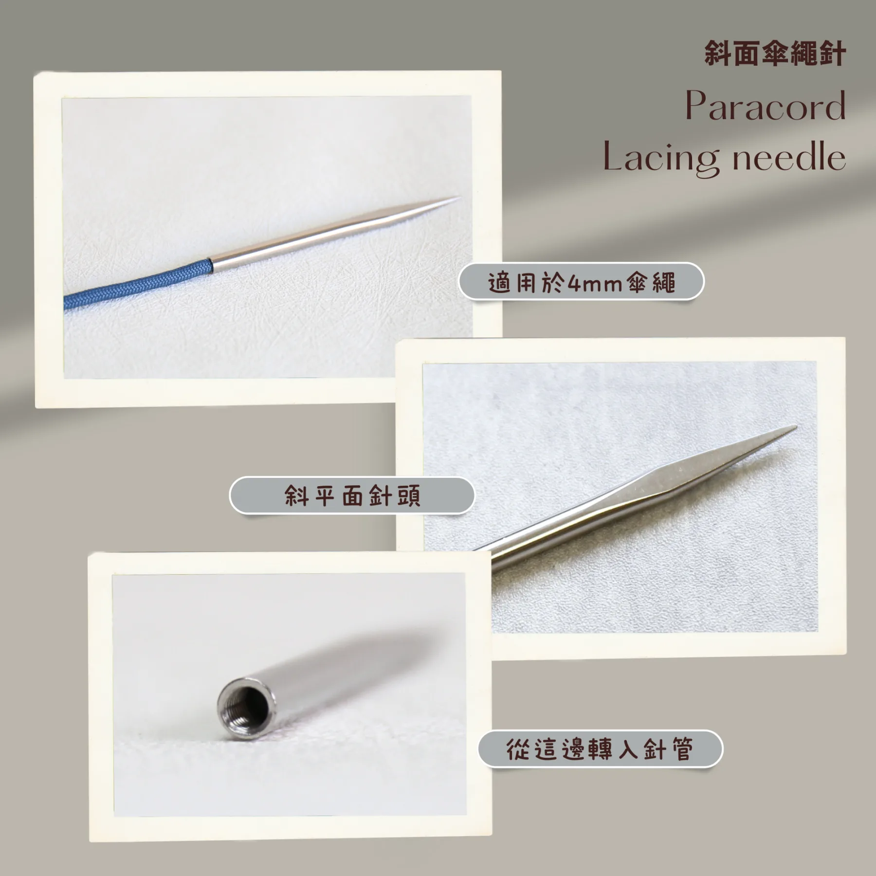 傘繩針及平整器 - Image 2