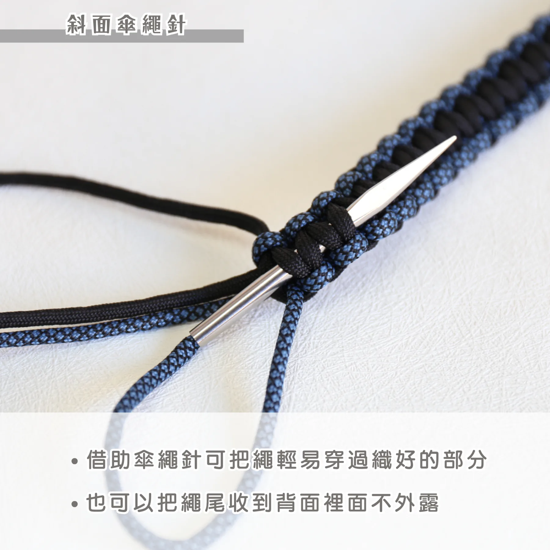傘繩針及平整器 - Image 4