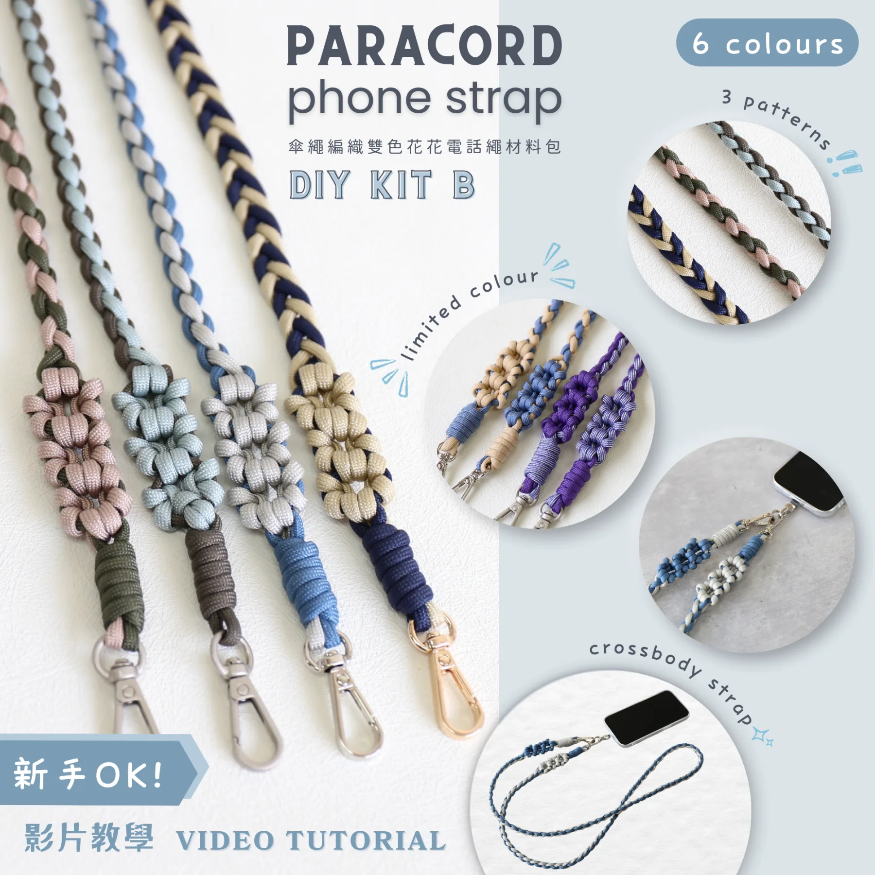 傘繩編織花花電話繩材料包DIY kit B
