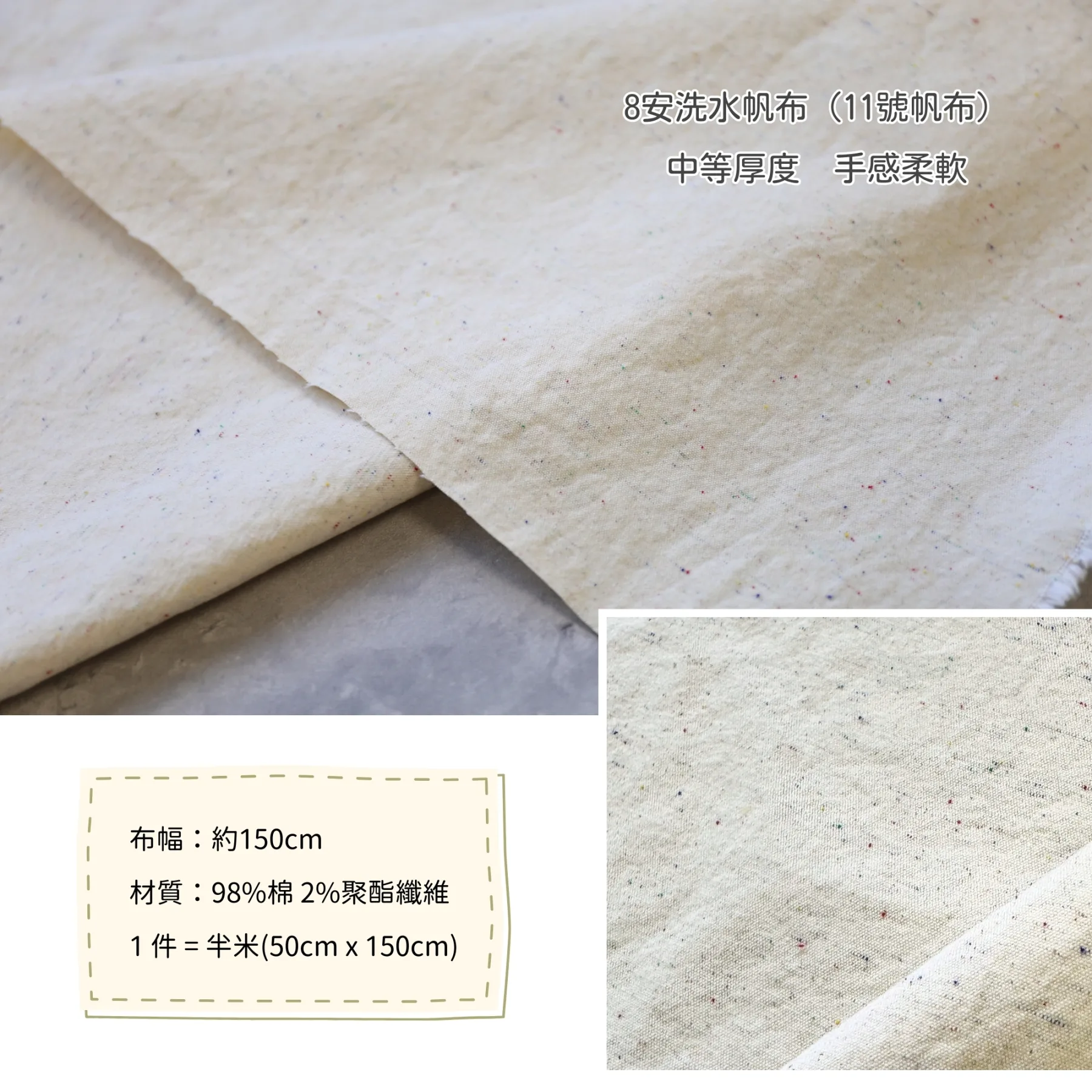 日本點點洗水棉帆布 - Image 5