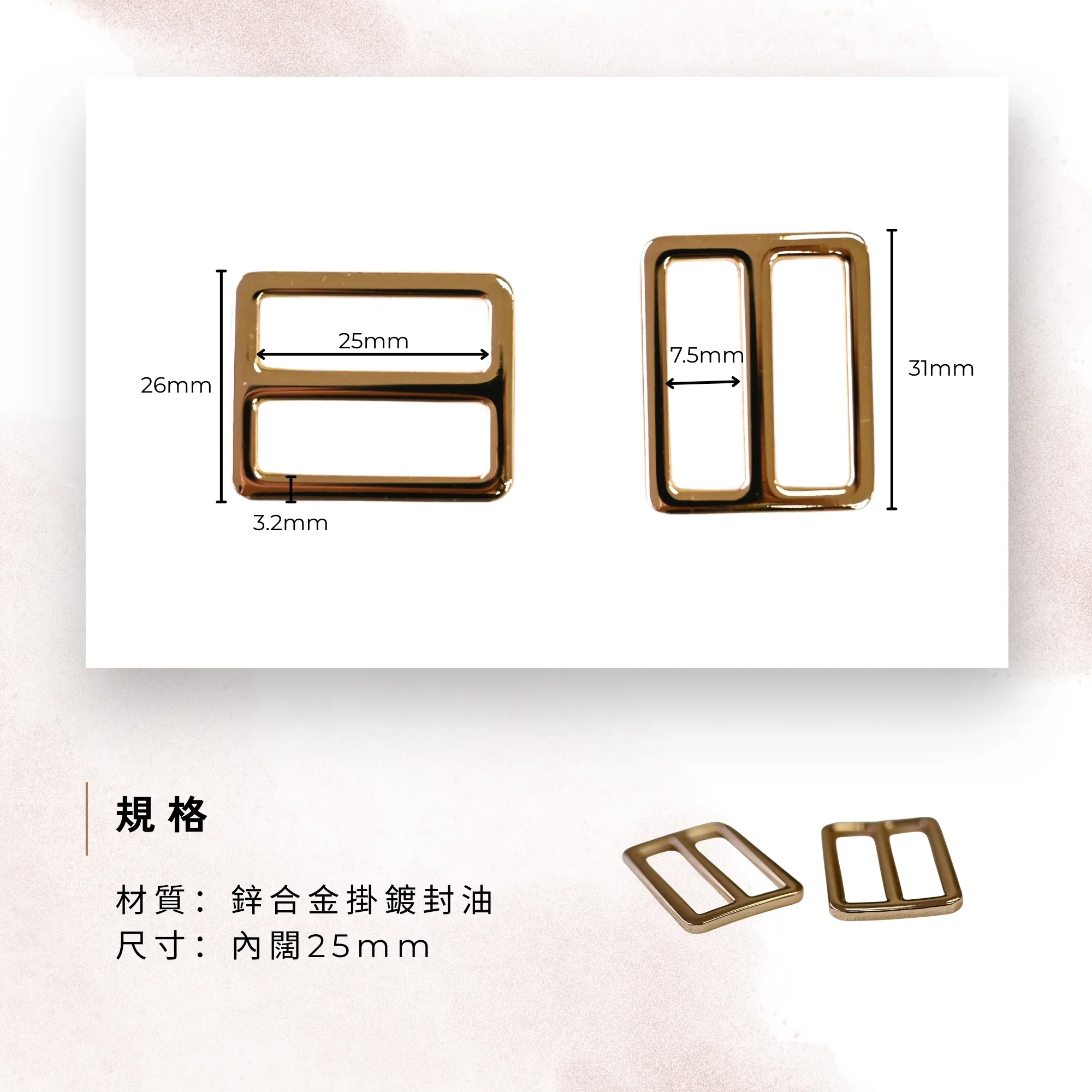 25mm日字扣 調節扣 三檔扣 包帶配件 手作材料 縫紉配件 bag making hardware 手芸 包袋製作 相機帶扣 肩帶扣 背帶扣