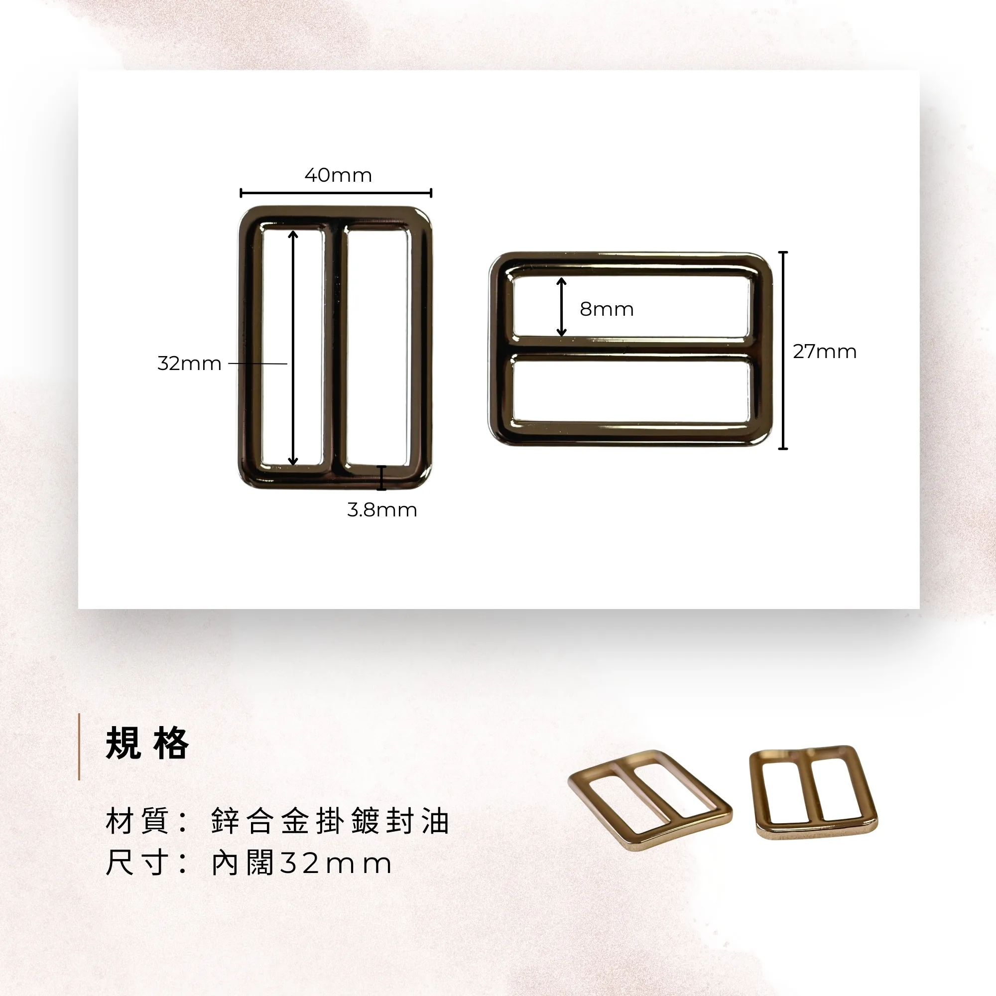 32mm日字扣 調節扣 三檔扣 包帶配件 手作材料 縫紉配件 bag making hardware 手芸 包袋製作 相機帶扣 肩帶扣 背帶扣