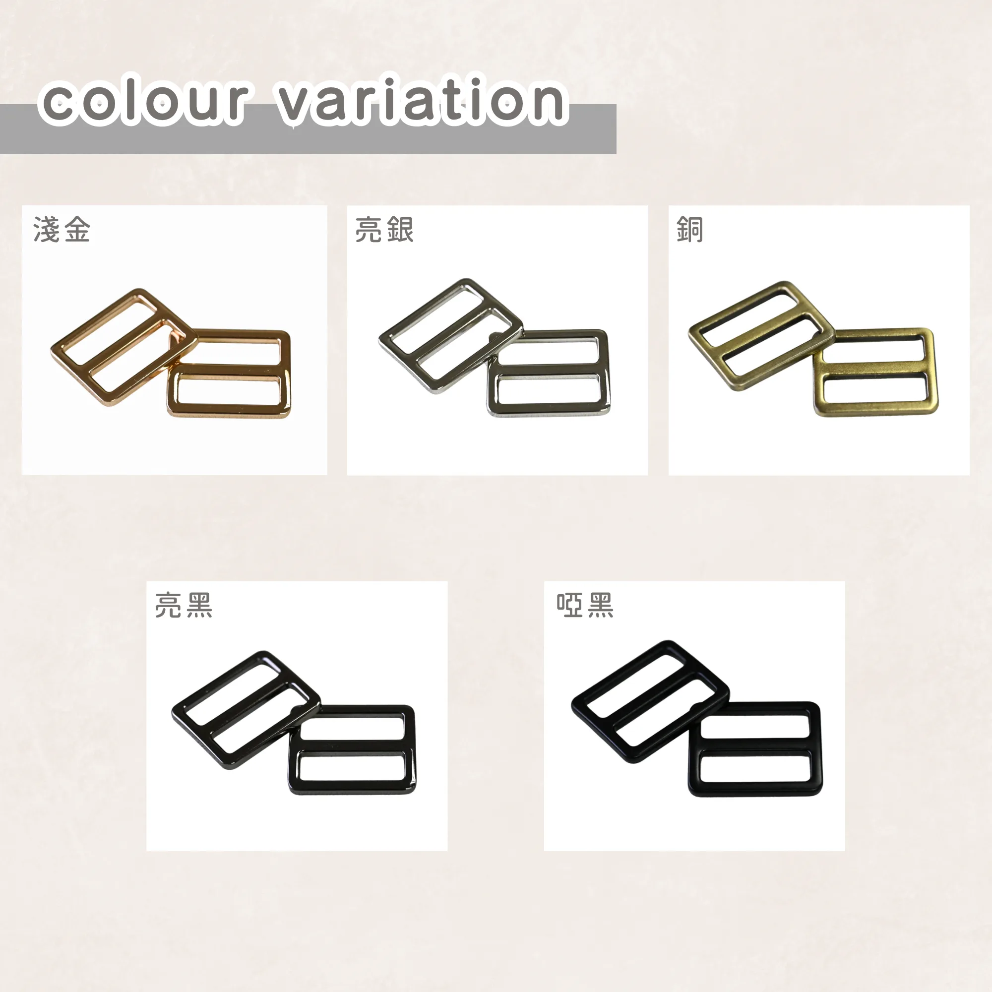 25mm日字扣 調節扣 三檔扣 包帶配件 手作材料 縫紉配件 bag making hardware 手芸 包袋製作 相機帶扣 肩帶扣 背帶扣