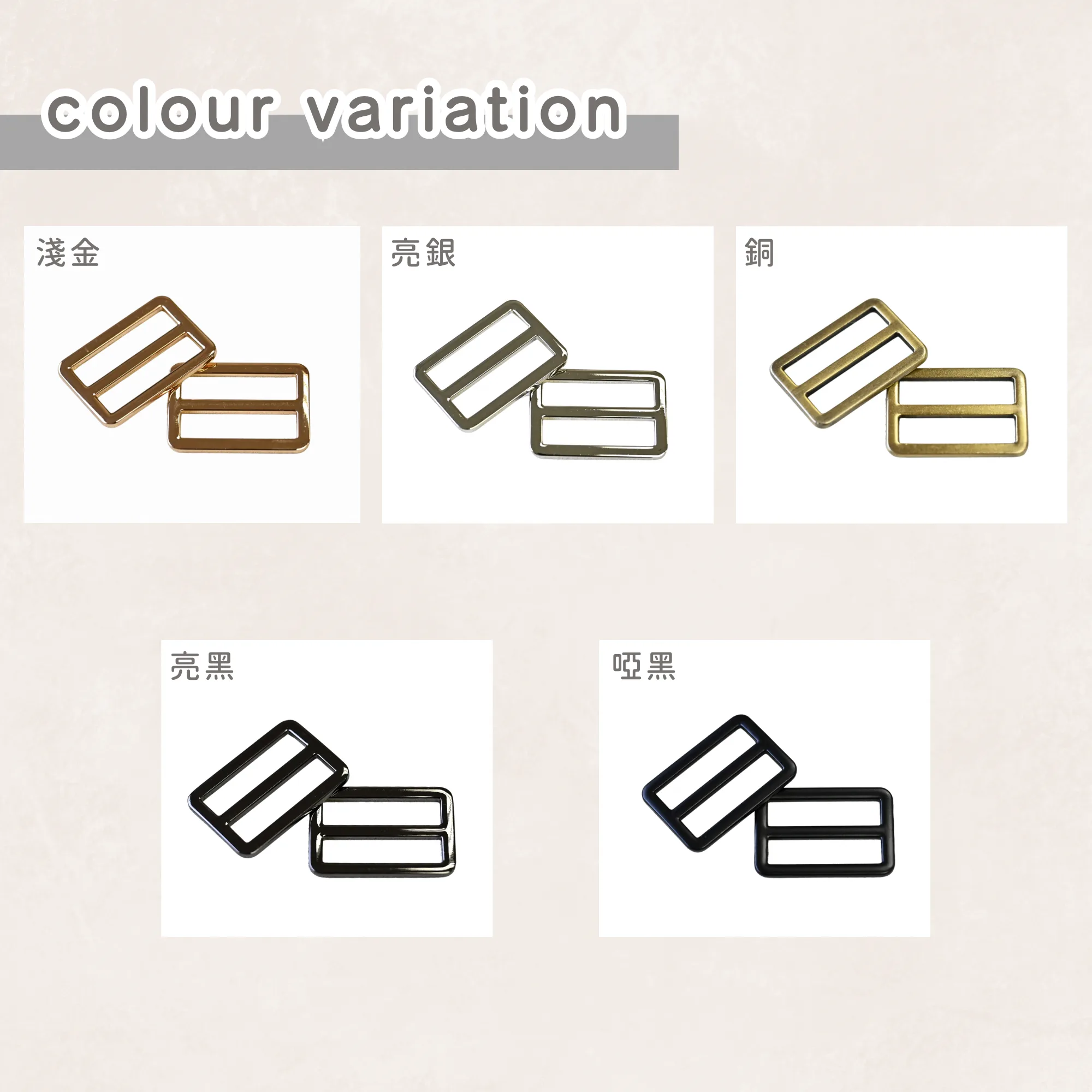 25mm日字扣 調節扣 三檔扣 包帶配件 手作材料 縫紉配件 bag making hardware 手芸 包袋製作 相機帶扣 肩帶扣 背帶扣