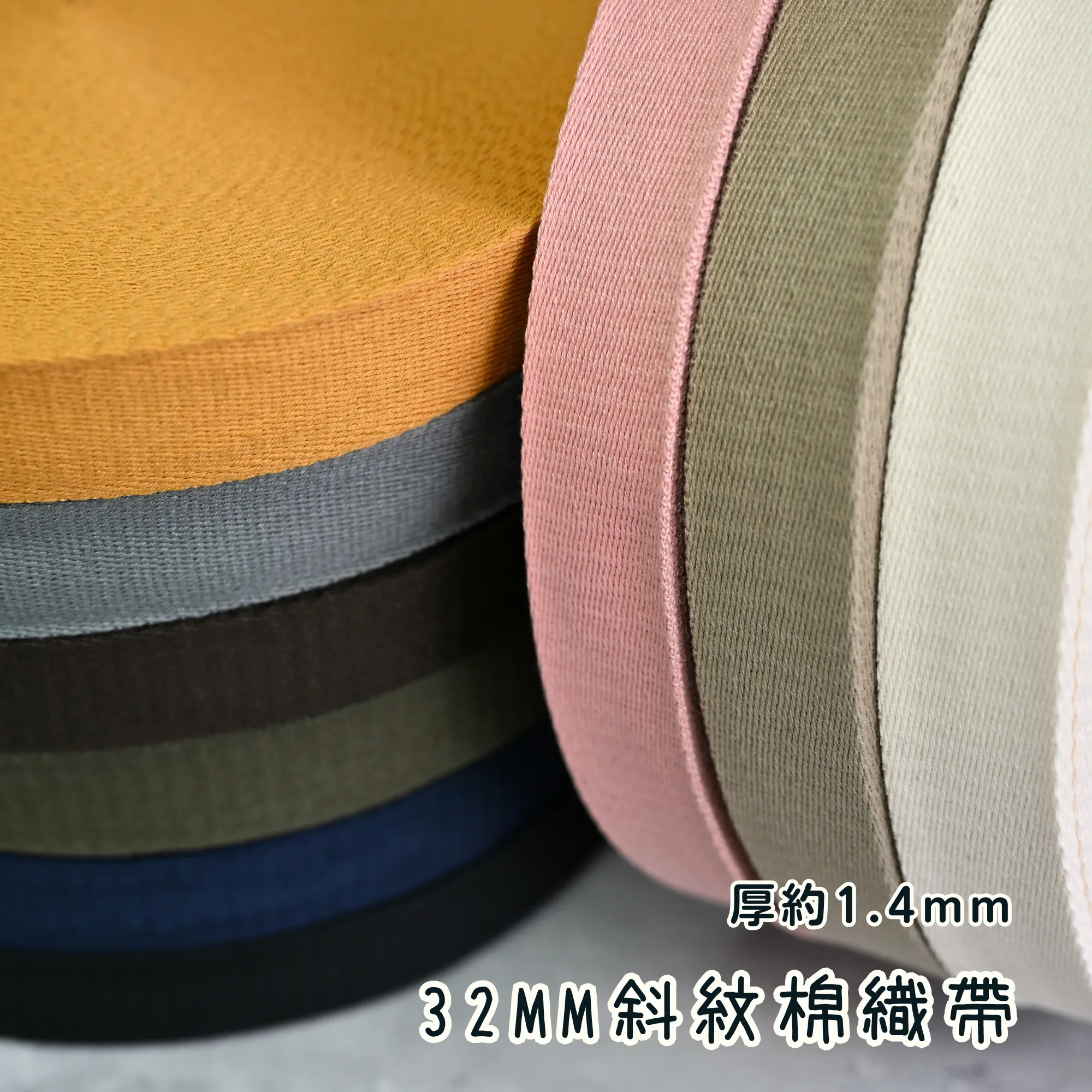 32mm斜紋棉織帶Webbing-9色 - Image 3
